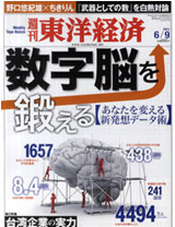 『週刊　東洋経済　2013/6/9号』